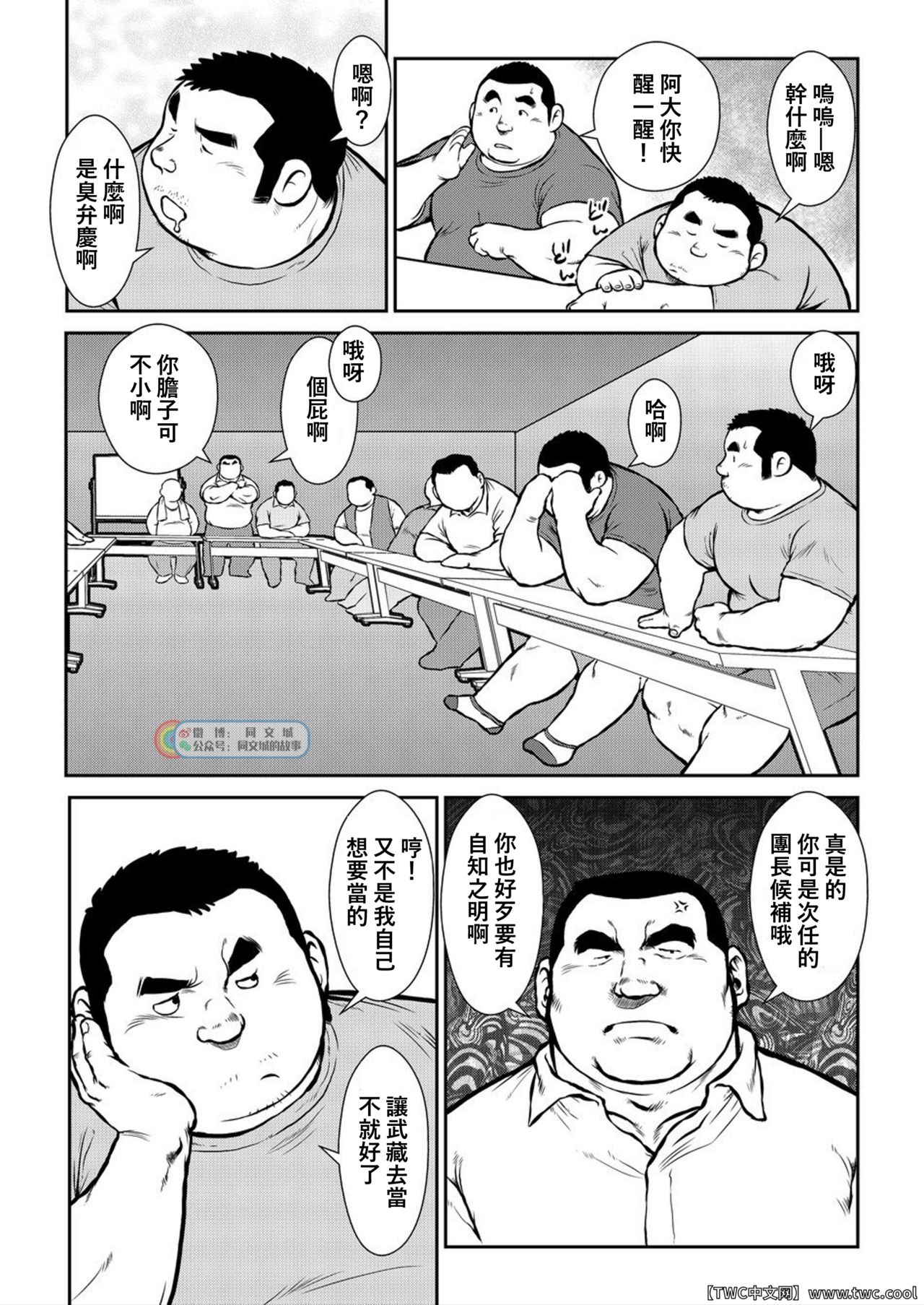 [えびすや (戎橋政造)] 原磯発情青年団・第二話 [中国翻訳] [DL版]