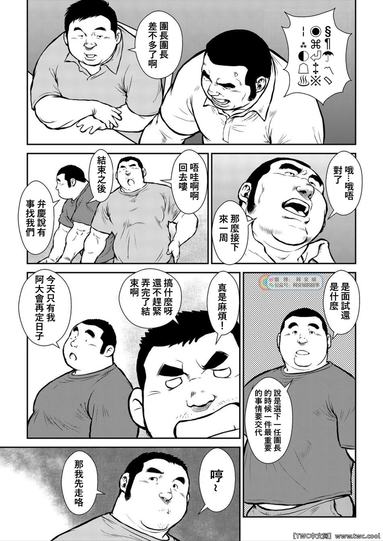 [えびすや (戎橋政造)] 原磯発情青年団・第二話 [中国翻訳] [DL版]