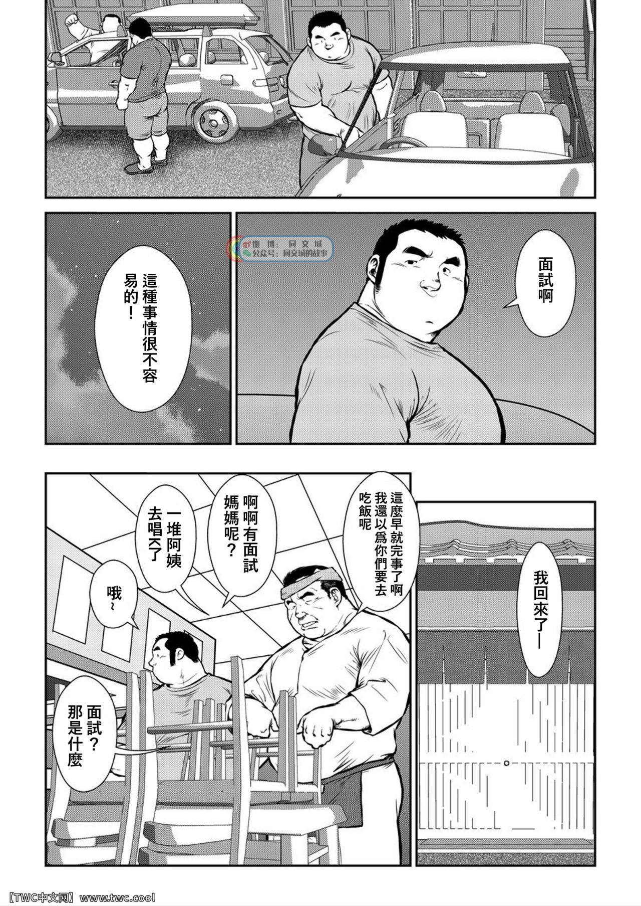 [えびすや (戎橋政造)] 原磯発情青年団・第二話 [中国翻訳] [DL版]