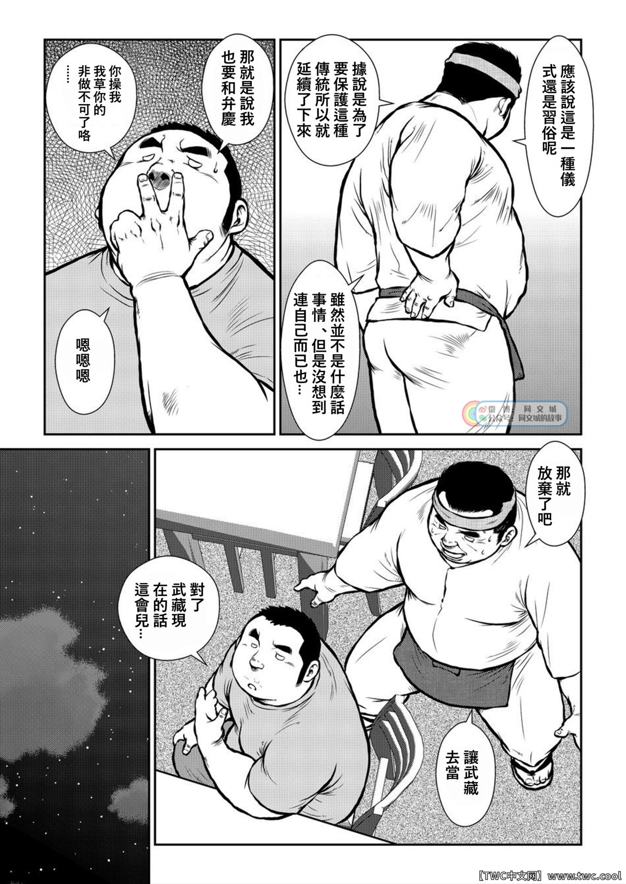 [えびすや (戎橋政造)] 原磯発情青年団・第二話 [中国翻訳] [DL版]