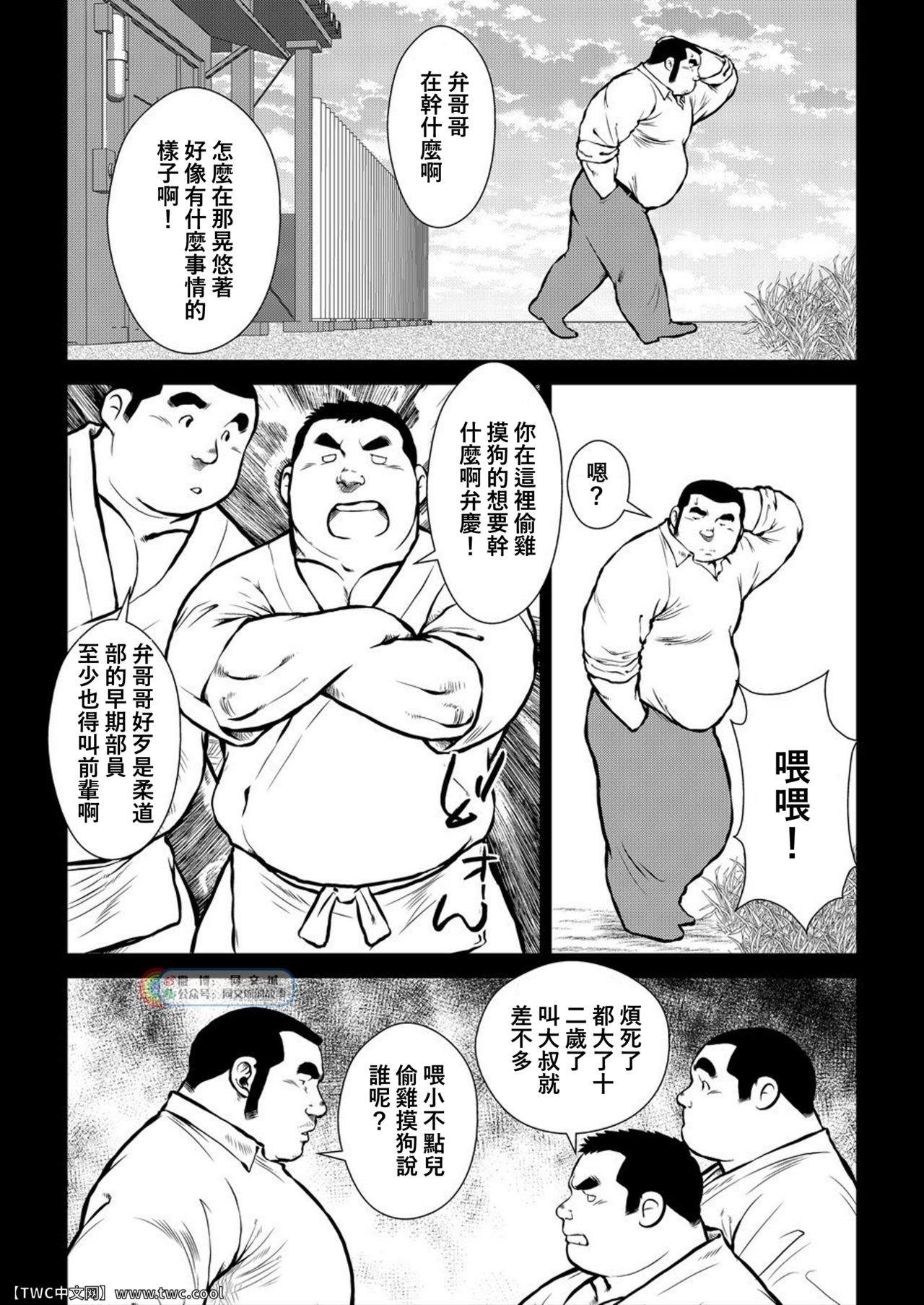 [えびすや (戎橋政造)] 原磯発情青年団・第二話 [中国翻訳] [DL版]