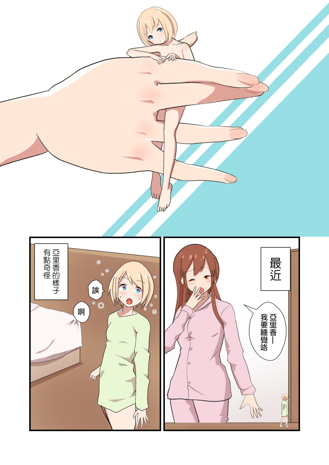 [ternotte (ノネト)] MANA ONLY KNOWS OMNIBUS VOL.2 [中国翻訳]