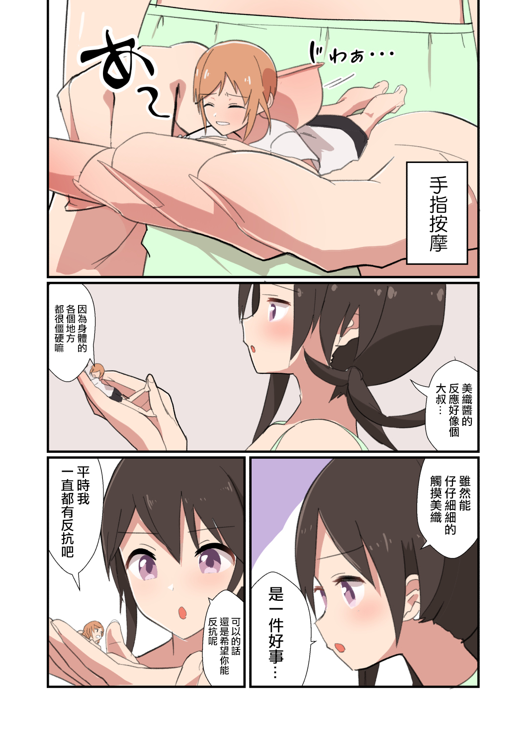 [ternotte (ノネト)] MANA ONLY KNOWS OMNIBUS VOL.2 [中国翻訳]