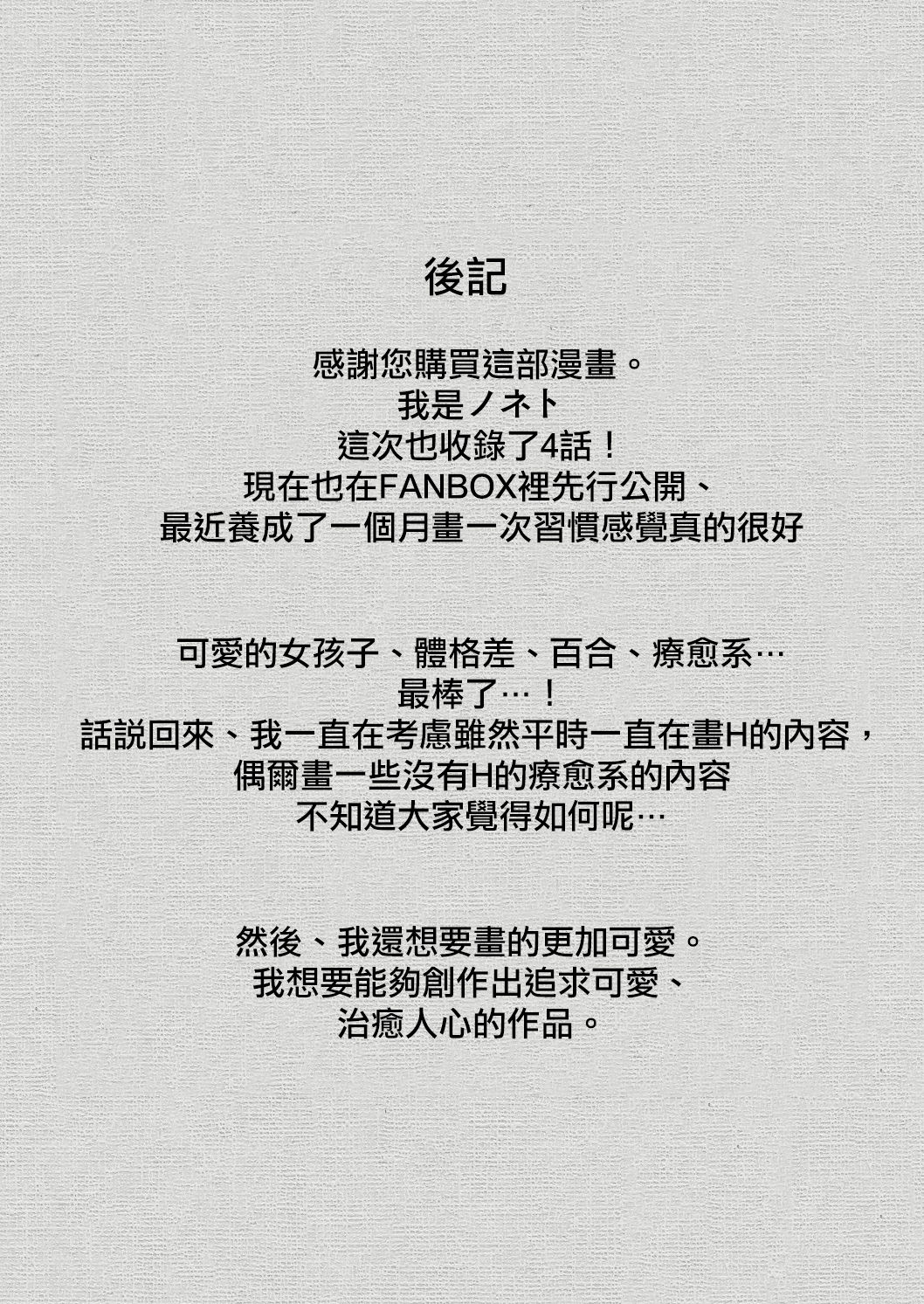 [ternotte (ノネト)] MANA ONLY KNOWS OMNIBUS VOL.2 [中国翻訳]