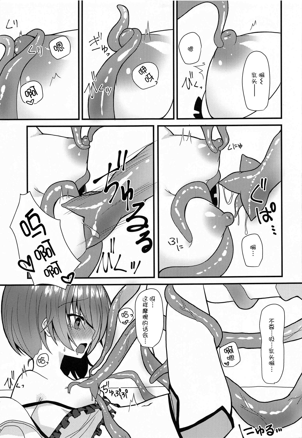 [ねこ大福 (ねこのしろ)] 清楚と触手 (夏色まつり) [中国翻訳]