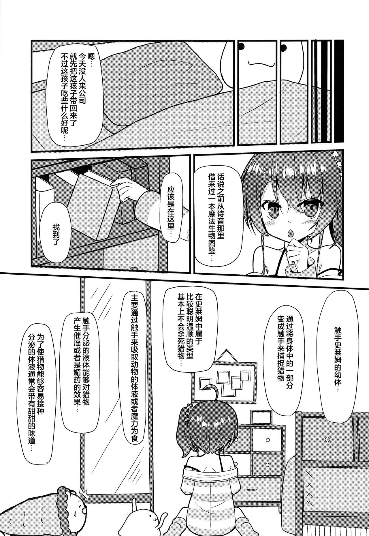 [ねこ大福 (ねこのしろ)] 清楚と触手 (夏色まつり) [中国翻訳]