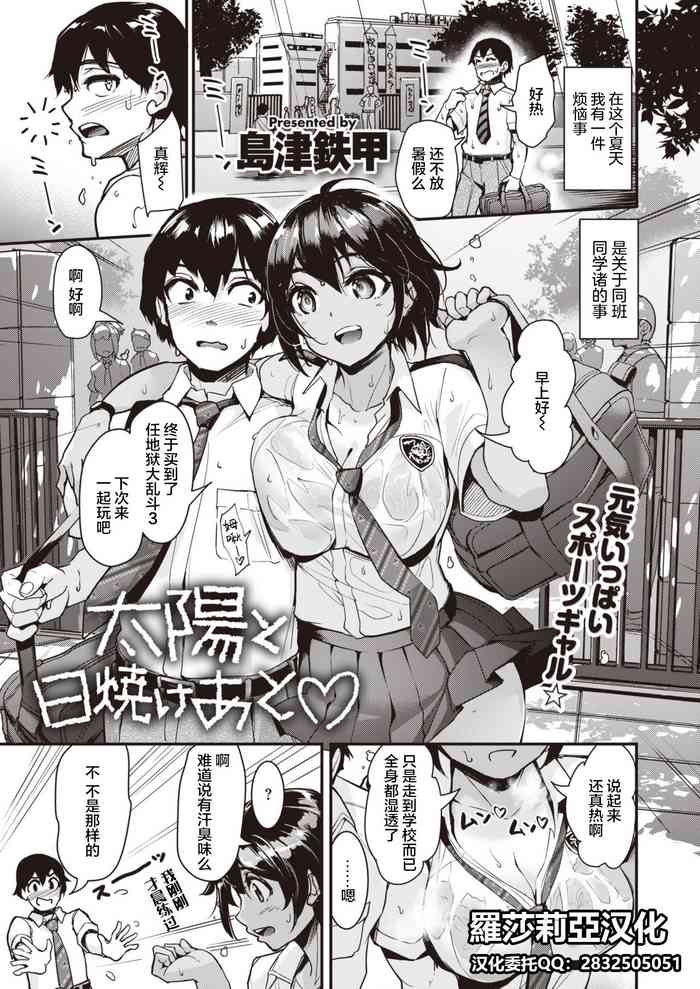 [島津鉄甲] 太陽と日焼けあと♡ (COMIC 快楽天ビースト 2021年11月号) [中国翻訳] [DL版]