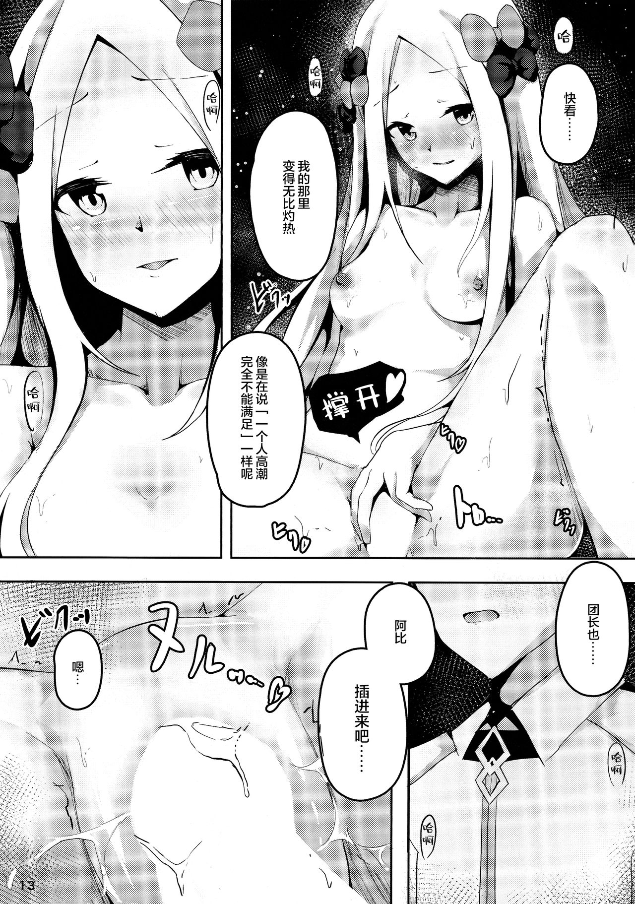 (C97) [はないろすぷーん (くっきおーれ)] 異性が気になるオトシゴロ (Fate/Grand Order) [中国翻訳]