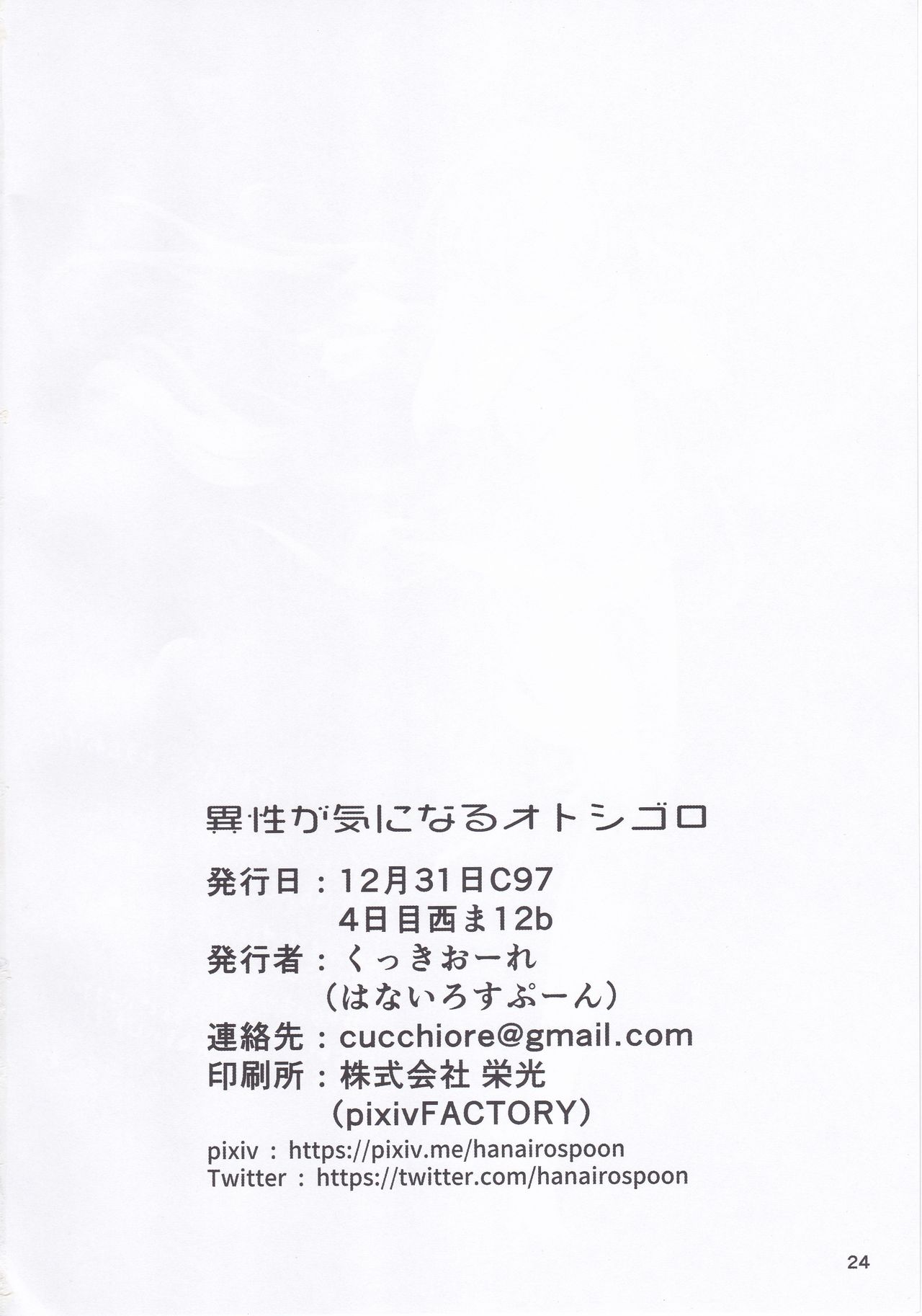 (C97) [はないろすぷーん (くっきおーれ)] 異性が気になるオトシゴロ (Fate/Grand Order) [中国翻訳]