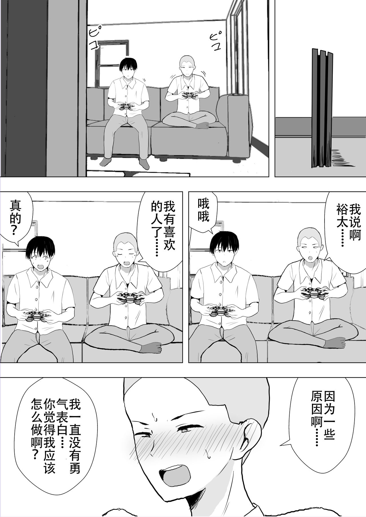 [たろバウム] 友カノかーちゃん～大好きな俺の母親はアホな親友の彼女～ [中国翻訳]