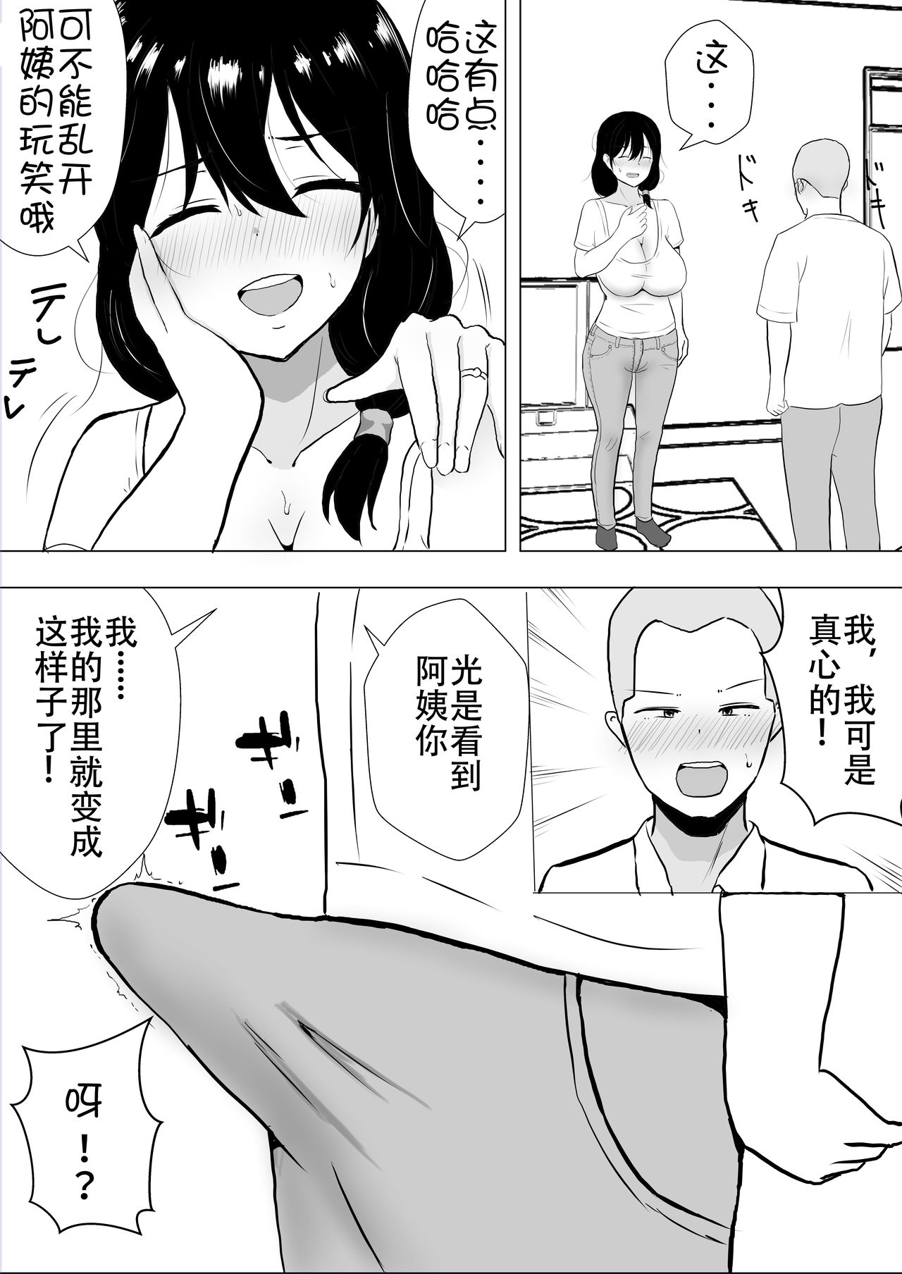 [たろバウム] 友カノかーちゃん～大好きな俺の母親はアホな親友の彼女～ [中国翻訳]