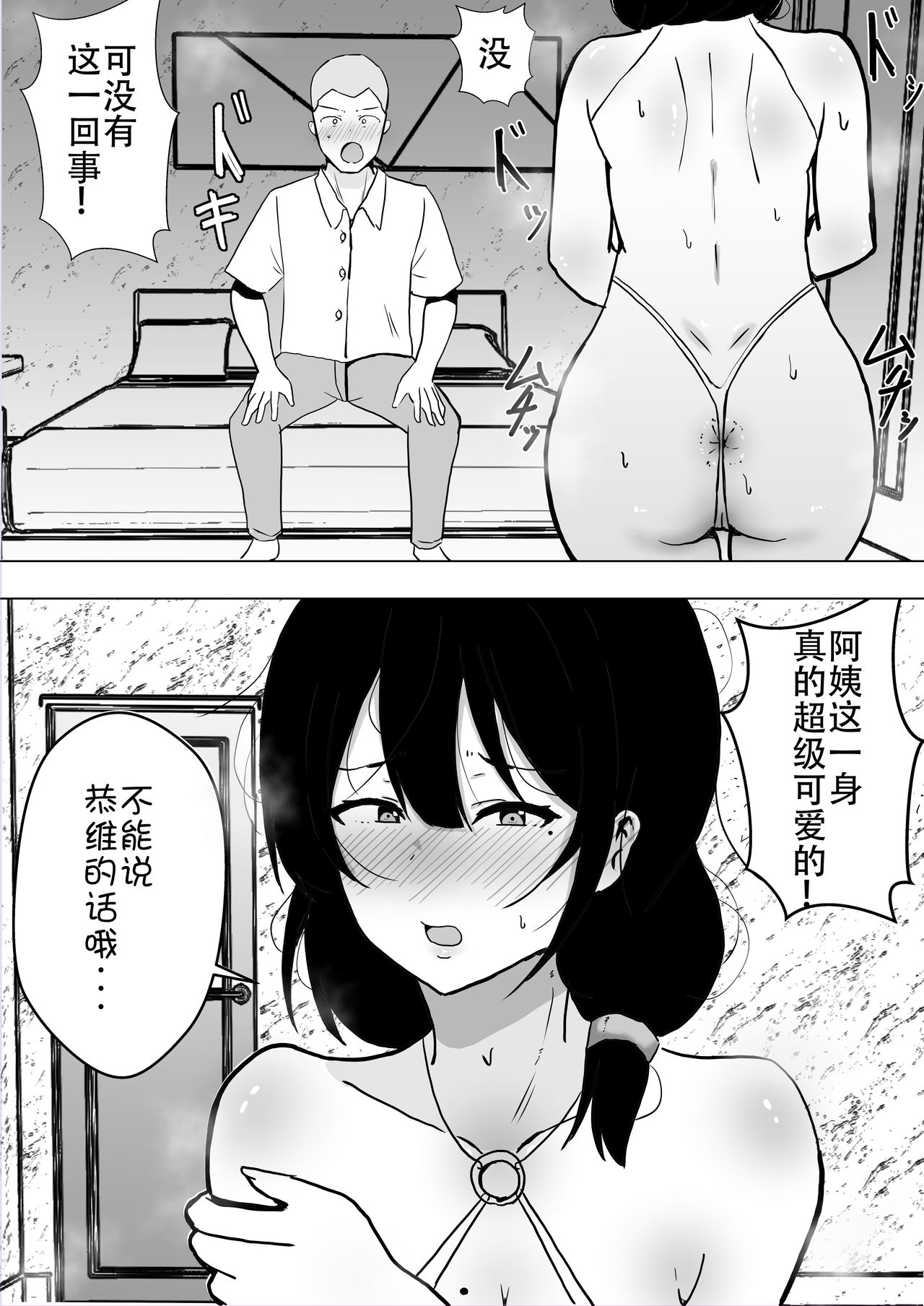 [たろバウム] 友カノかーちゃん～大好きな俺の母親はアホな親友の彼女～ [中国翻訳]