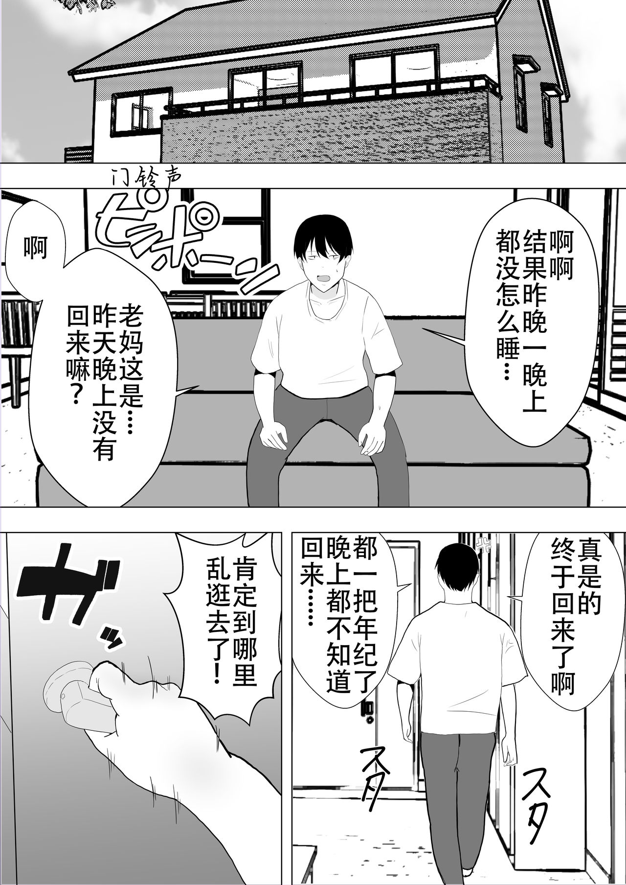 [たろバウム] 友カノかーちゃん～大好きな俺の母親はアホな親友の彼女～ [中国翻訳]