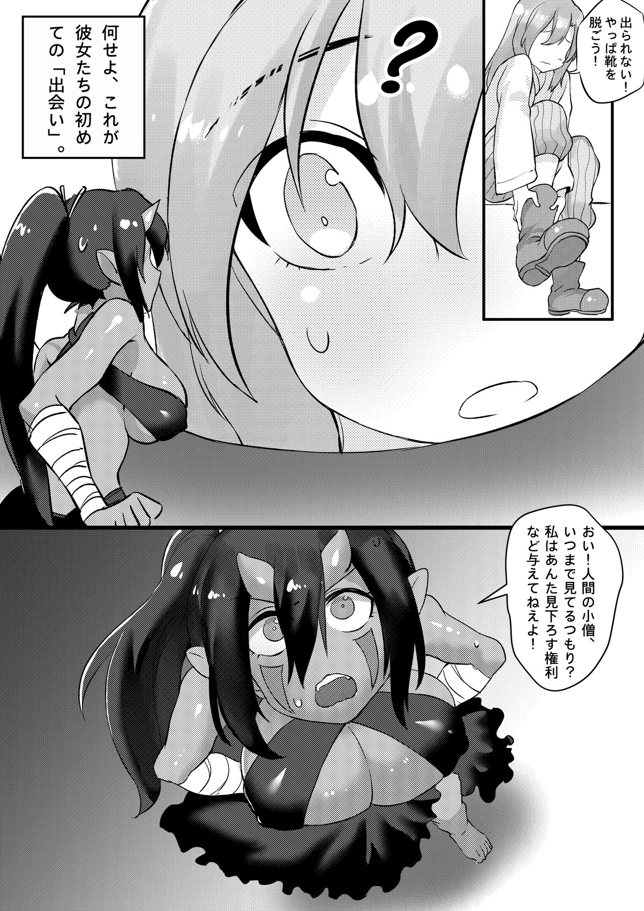 [亭風酒寺御] I'm Forced To Adventure With Titans & Dragons Live In My Shoes!