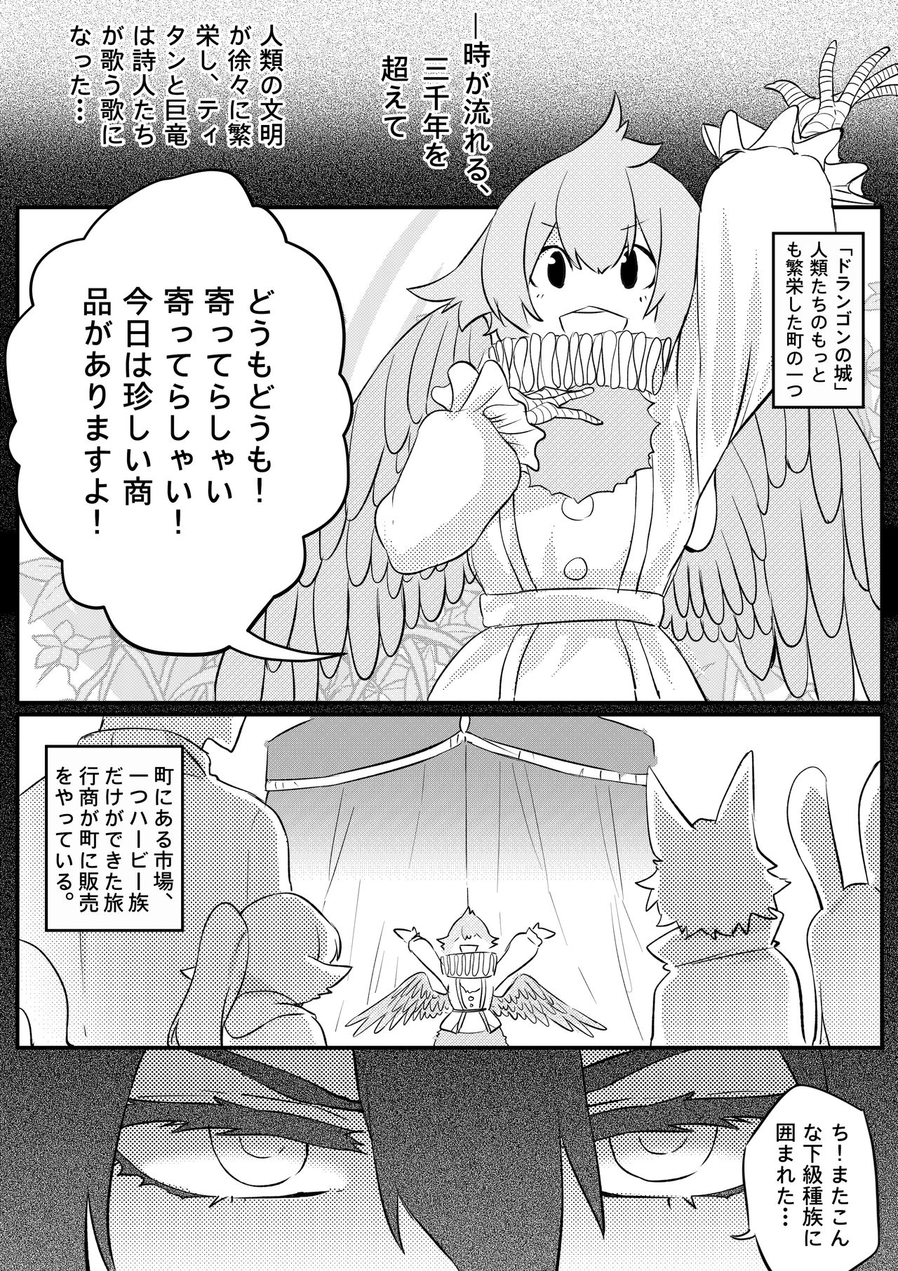 [亭風酒寺御] I'm Forced To Adventure With Titans & Dragons Live In My Shoes!