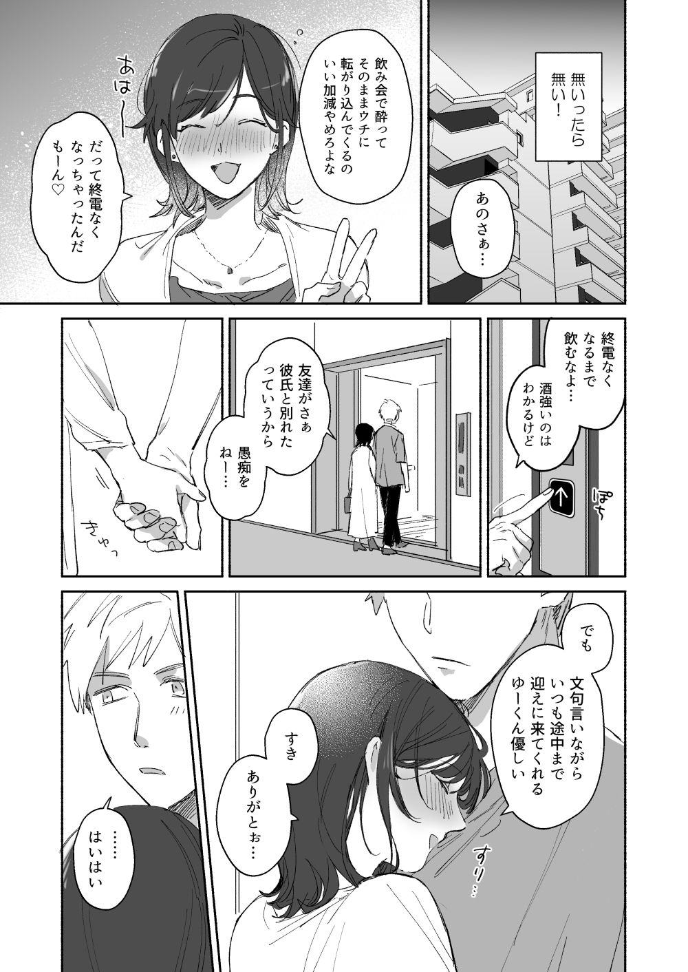 [めえこ] 隙あらば彼氏の性癖を少しずつ歪めていこうとする女の子の漫画まとめ + 自分の同人誌の音声収録におじゃまさせていただいたレポ漫画