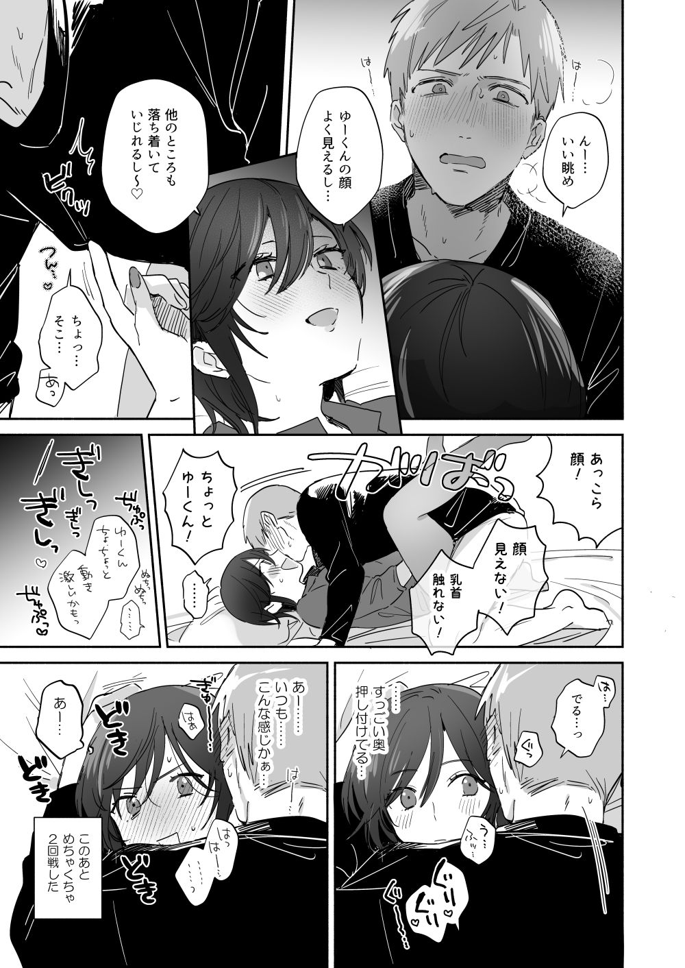 [めえこ] 隙あらば彼氏の性癖を少しずつ歪めていこうとする女の子の漫画まとめ + 自分の同人誌の音声収録におじゃまさせていただいたレポ漫画