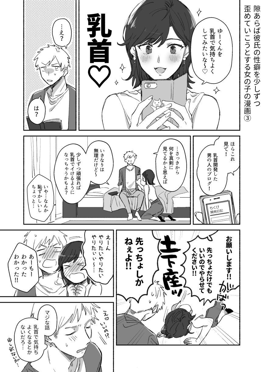 [めえこ] 隙あらば彼氏の性癖を少しずつ歪めていこうとする女の子の漫画まとめ + 自分の同人誌の音声収録におじゃまさせていただいたレポ漫画