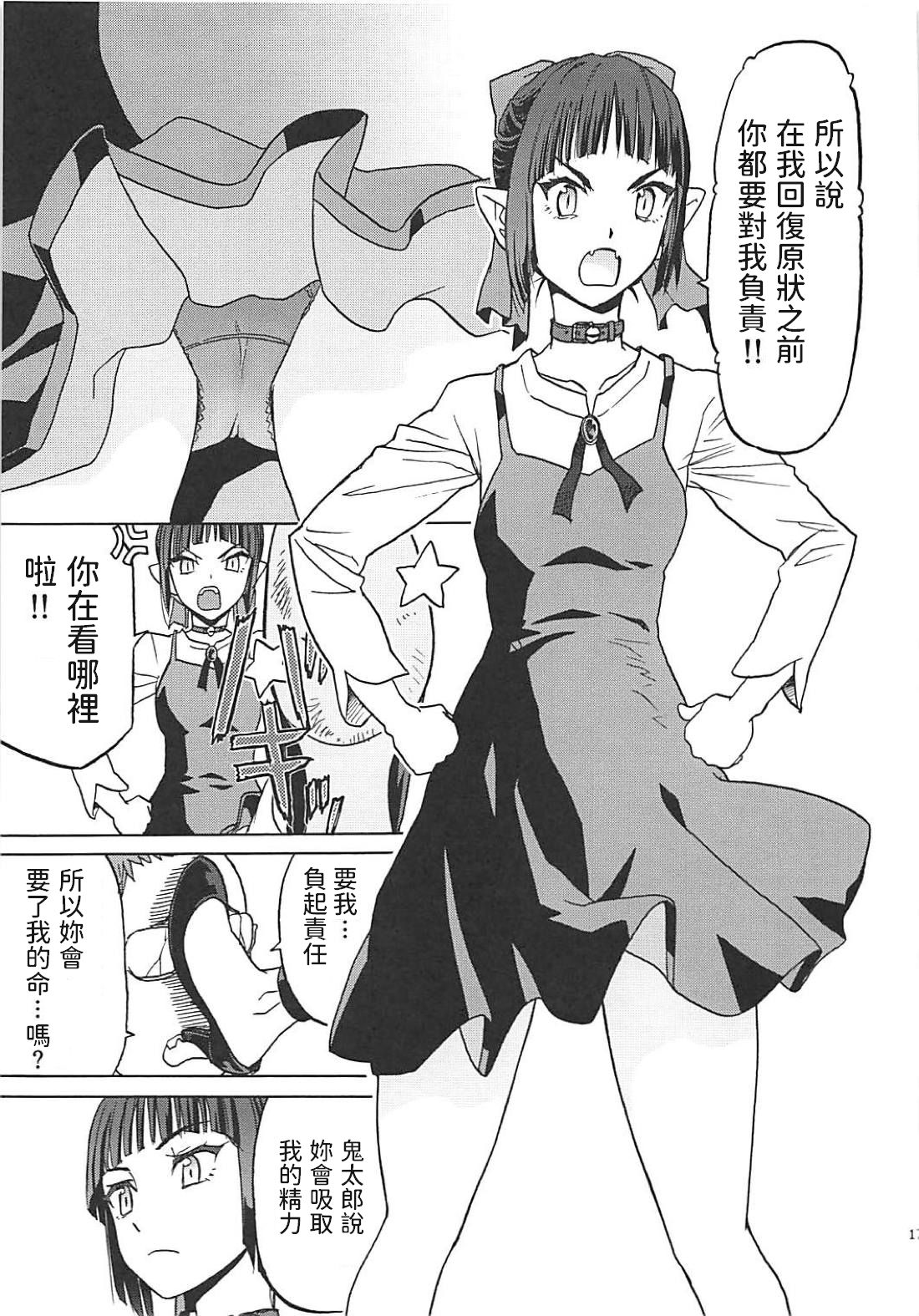 (C94) [わくわく動物園 (天王寺きつね)] ねこ(むすめ)のきもち (ゲゲゲの鬼太郎) [中国翻訳]