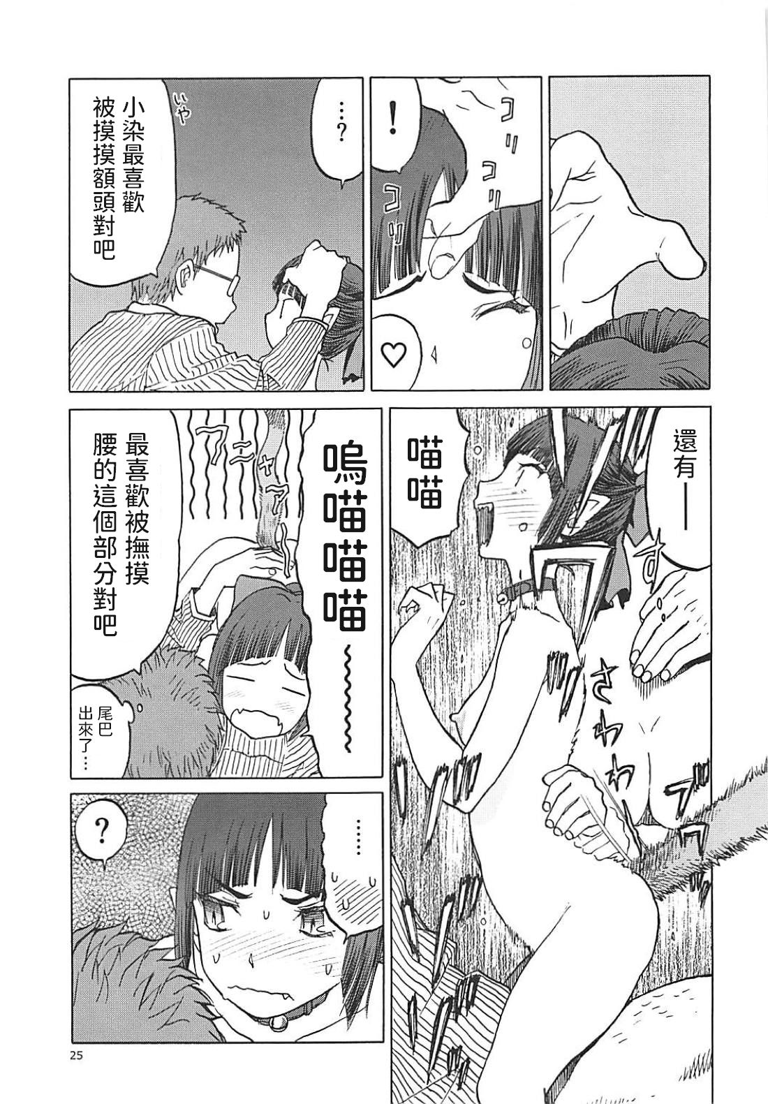 (C94) [わくわく動物園 (天王寺きつね)] ねこ(むすめ)のきもち (ゲゲゲの鬼太郎) [中国翻訳]