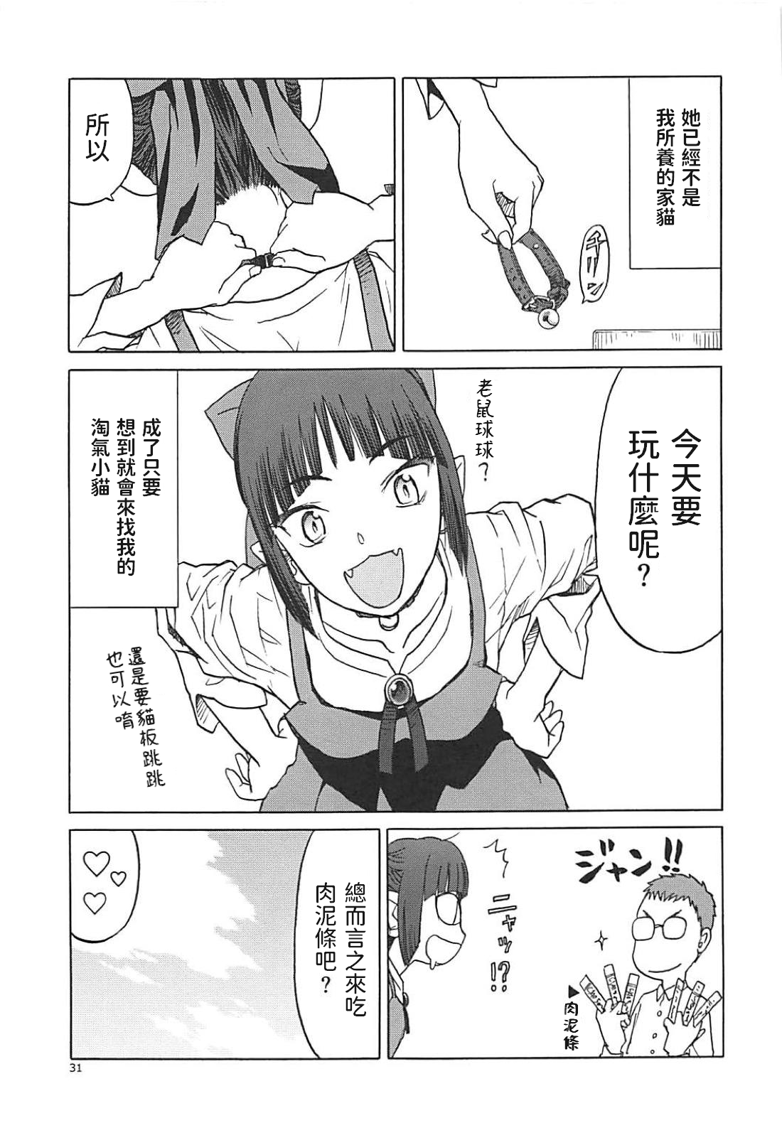 (C94) [わくわく動物園 (天王寺きつね)] ねこ(むすめ)のきもち (ゲゲゲの鬼太郎) [中国翻訳]