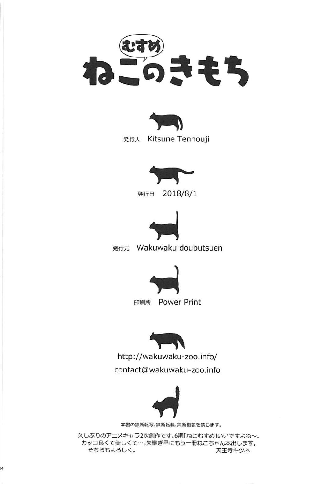 (C94) [わくわく動物園 (天王寺きつね)] ねこ(むすめ)のきもち (ゲゲゲの鬼太郎) [中国翻訳]