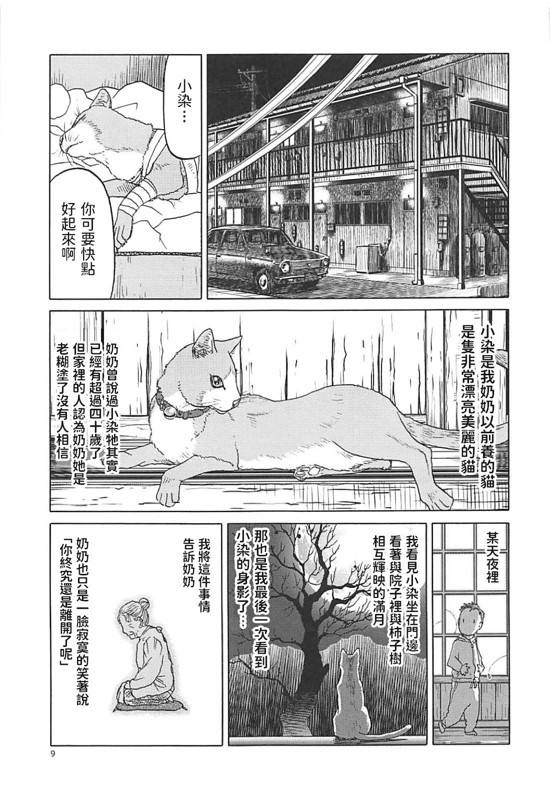(C94) [わくわく動物園 (天王寺きつね)] ねこ(むすめ)のきもち (ゲゲゲの鬼太郎) [中国翻訳]