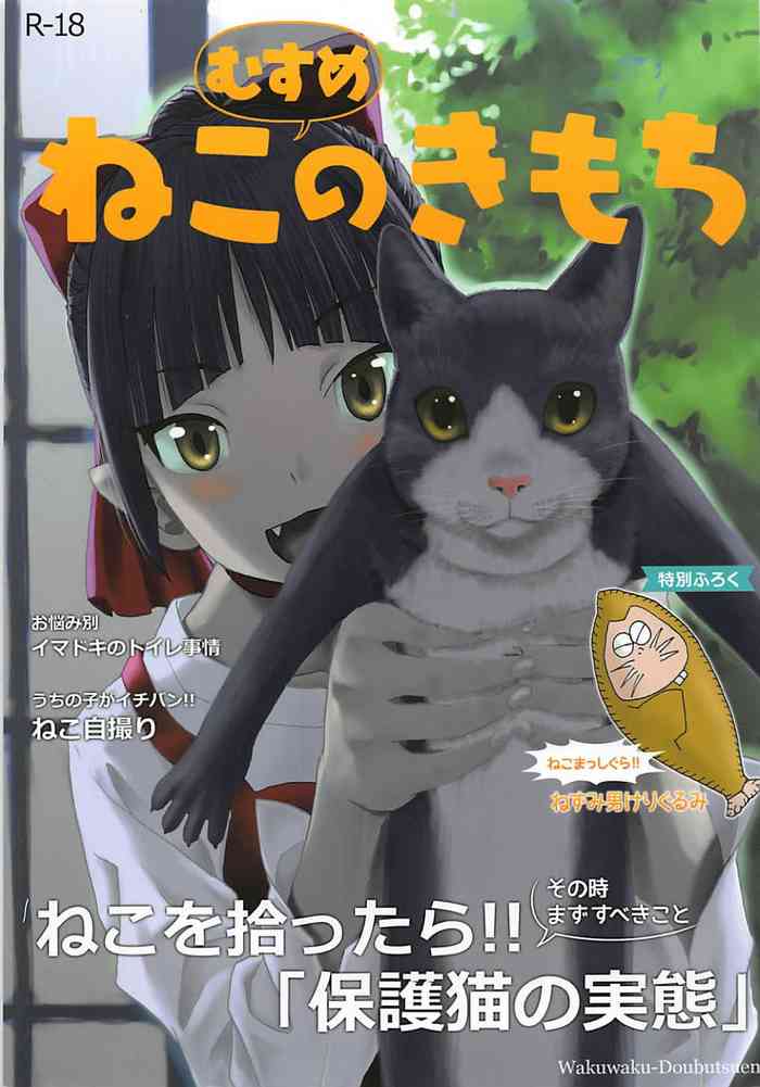 (C94) [わくわく動物園 (天王寺きつね)] ねこ(むすめ)のきもち (ゲゲゲの鬼太郎) [中国翻訳]