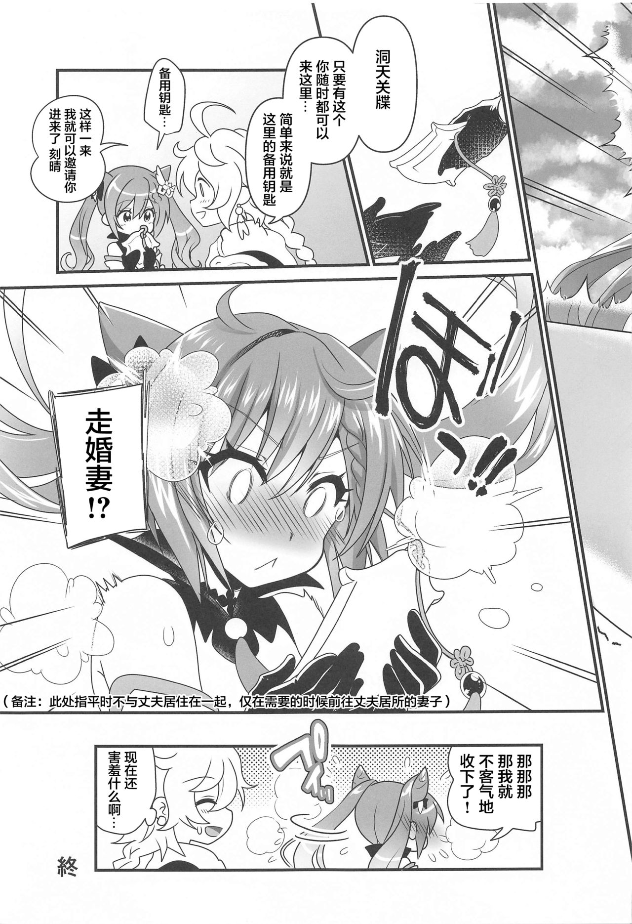 (COMIC1☆19) [URAN-FACTORY (URAN)] 艶めく晴れ星 (原神) [中国翻訳]