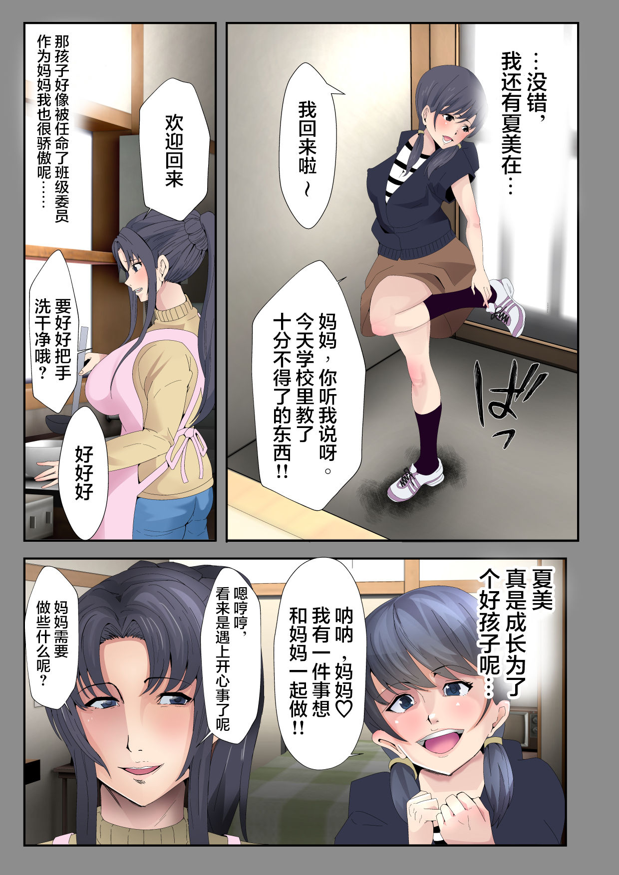 [いっちゃお♪紫芋れんnew] かわ娘～愛娘を乗っ取られた母～[中国翻訳]