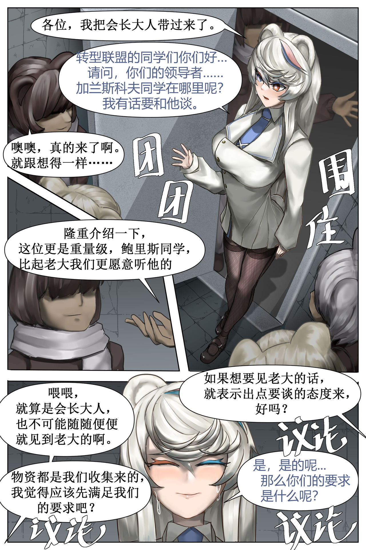 [林登万Agero] 理想者的末路 (明日方舟) [中国語]
