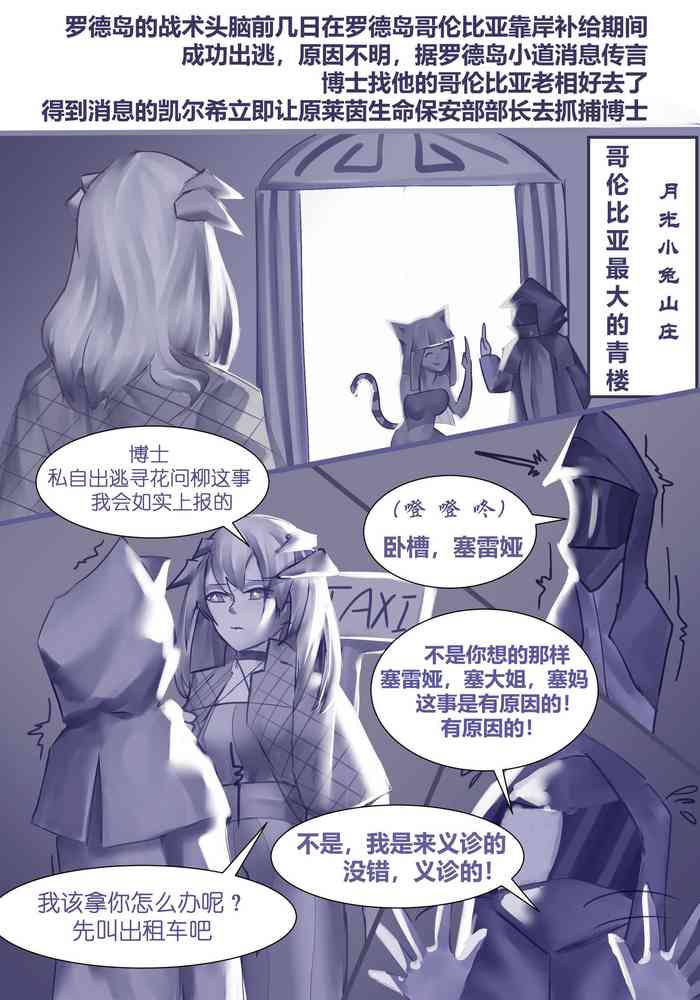 [林登万Agero] 赛博朋克2021 (明日方舟) [中国語]