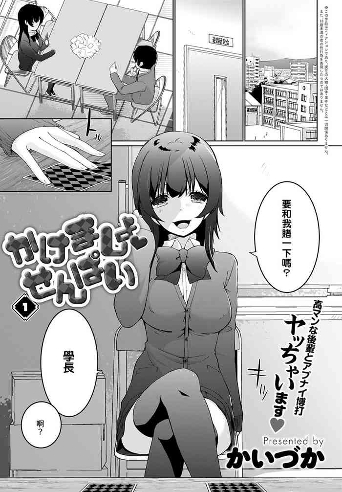 [かいづか] かけましょ♥せんぱい 1 (COMIC アンスリウム 2021年7月号) [中国翻訳] [DL版]