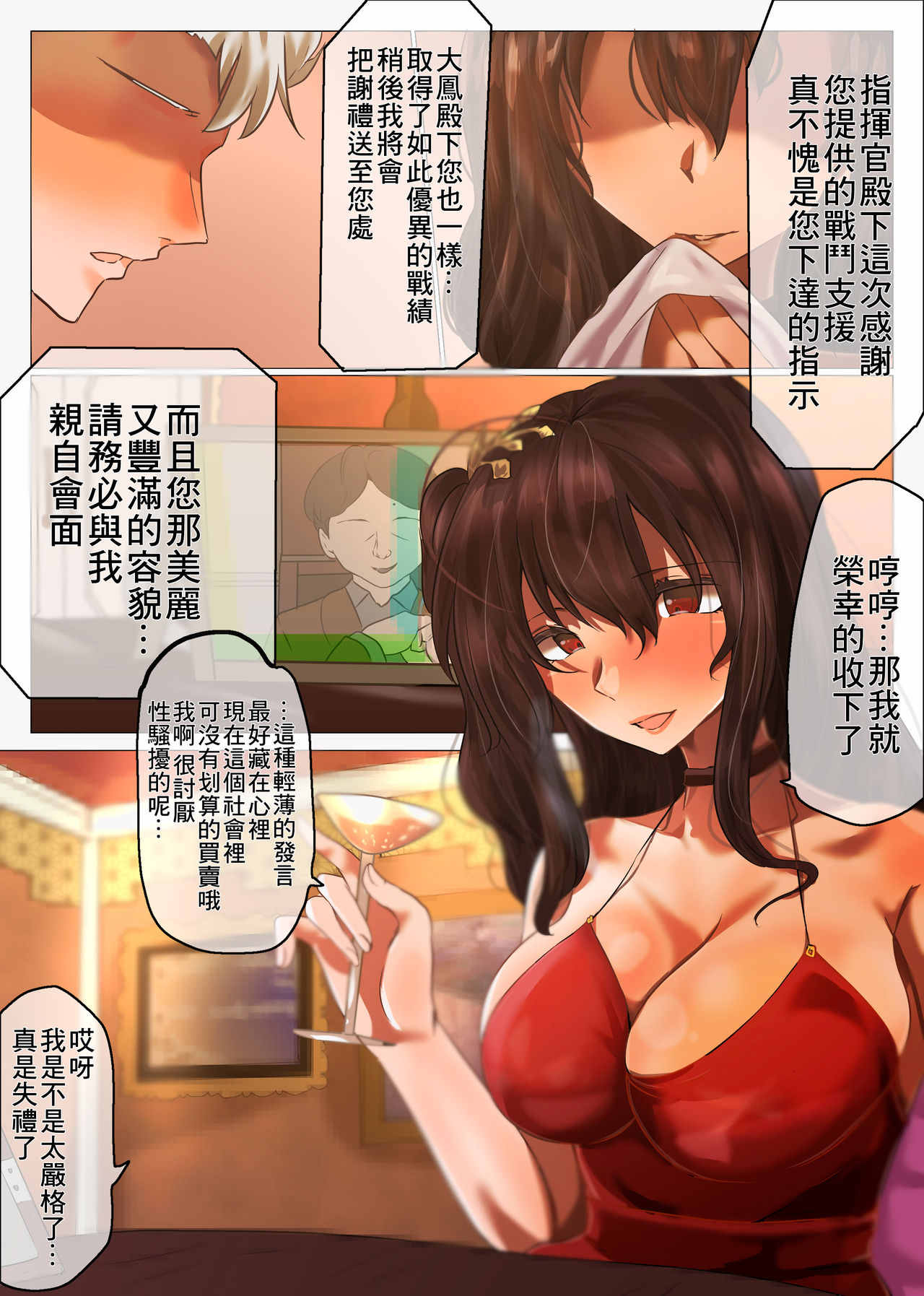 [やなぎえてらす] アズレン大鳳の着せ替え乱舞 (アズールレーン) [中国翻訳]