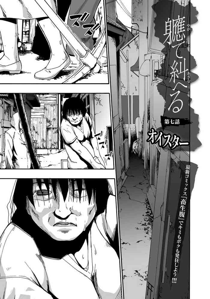 [オイスター] 軈て糾へる 第7話