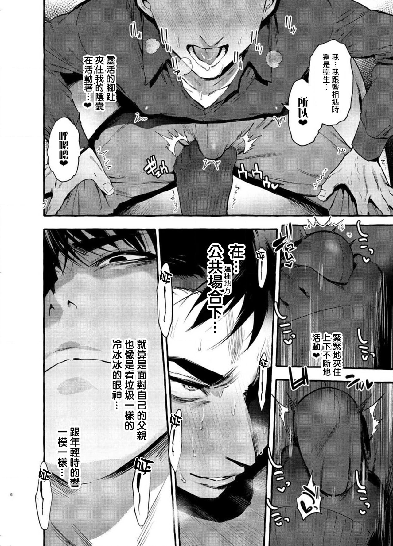 [お父さんの黒歴史 (前向きなドM)] わんわんお父さん 04-05 [中国翻訳] [DL版]