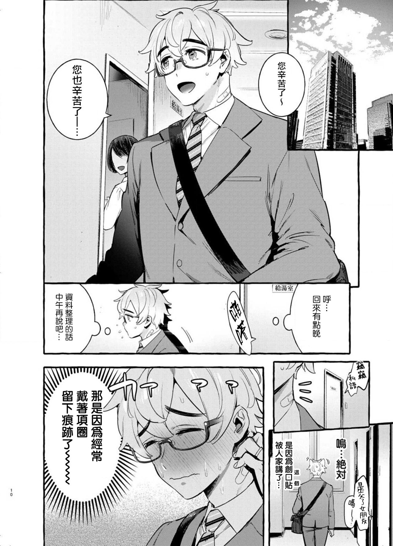 [お父さんの黒歴史 (前向きなドM)] わんわんお父さん 04-05 [中国翻訳] [DL版]