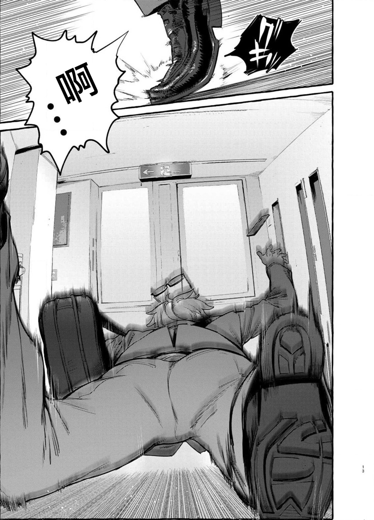 [お父さんの黒歴史 (前向きなドM)] わんわんお父さん 04-05 [中国翻訳] [DL版]