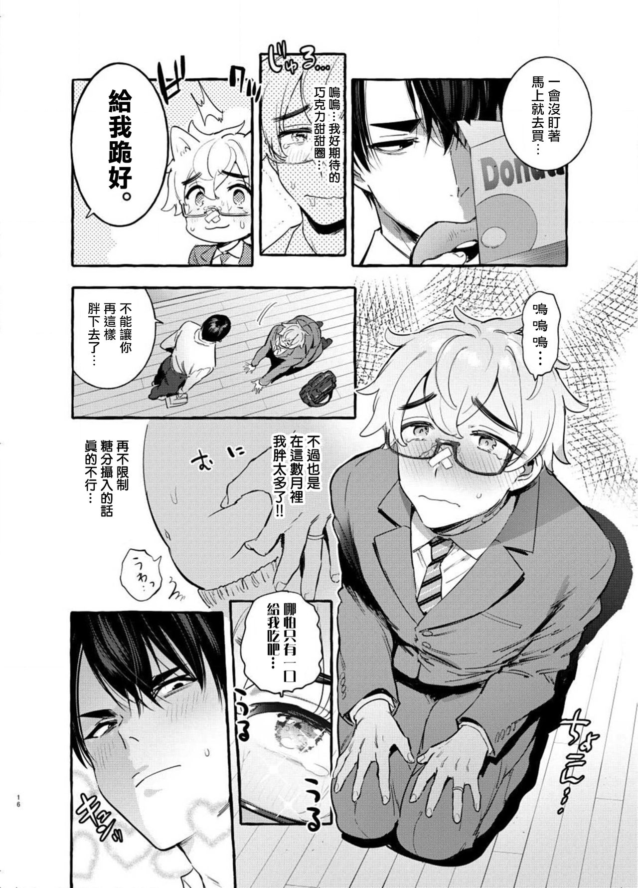 [お父さんの黒歴史 (前向きなドM)] わんわんお父さん 04-05 [中国翻訳] [DL版]