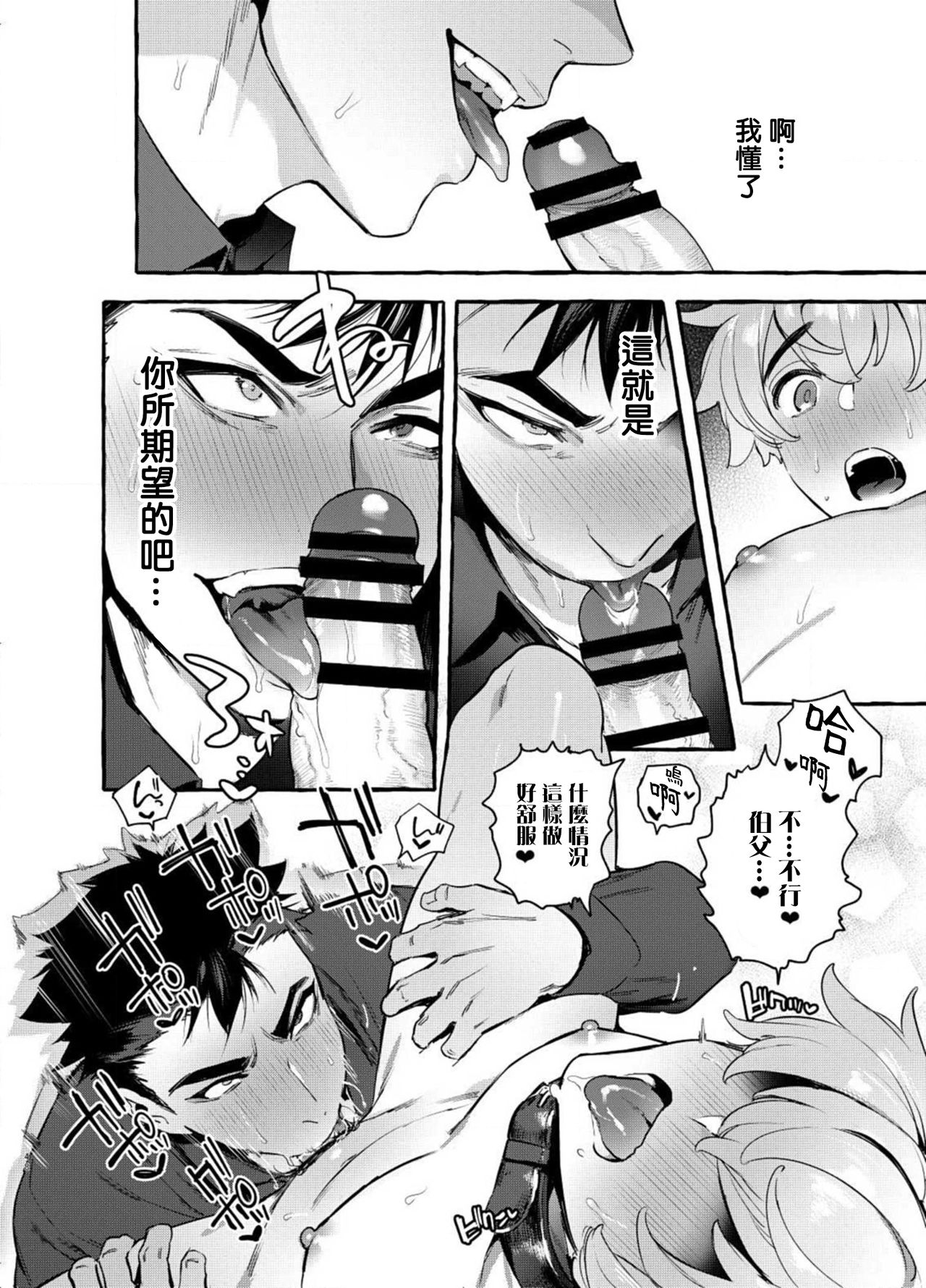 [お父さんの黒歴史 (前向きなドM)] わんわんお父さん 04-05 [中国翻訳] [DL版]