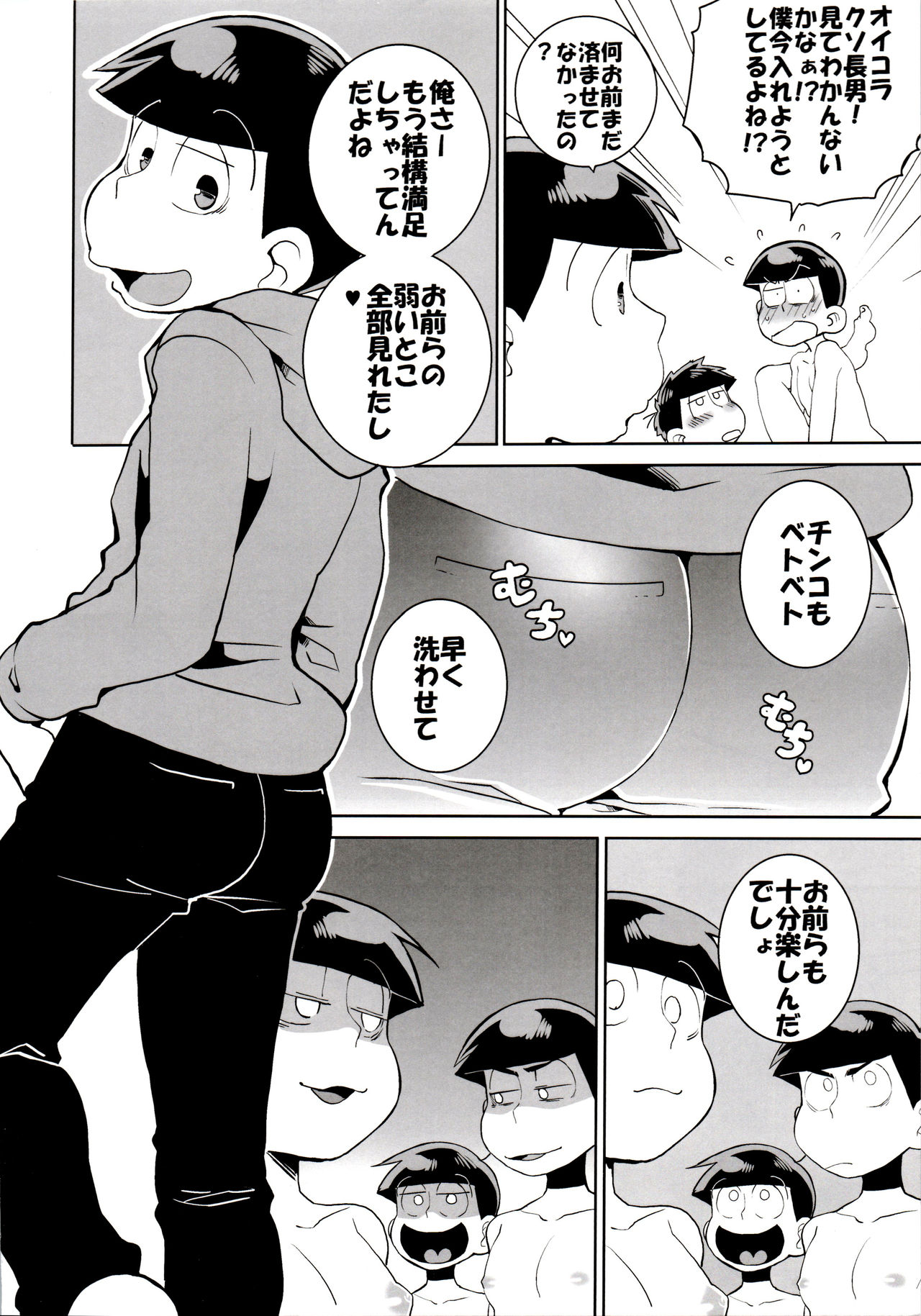 (6つ子の魂☆フォーエバー4) [犬メリー (皇帝みかど)] 六つ子乱交 (おそ松さん)