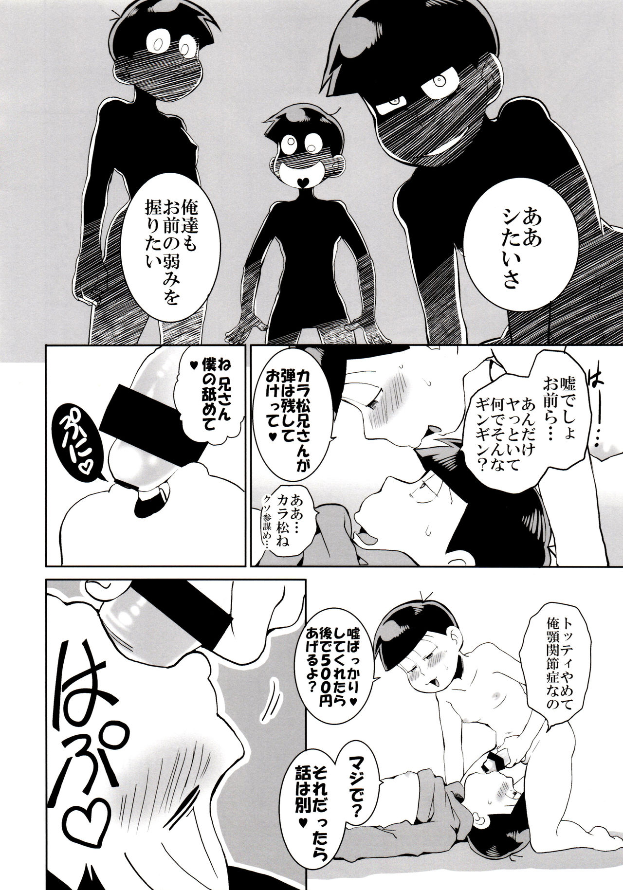 (6つ子の魂☆フォーエバー4) [犬メリー (皇帝みかど)] 六つ子乱交 (おそ松さん)