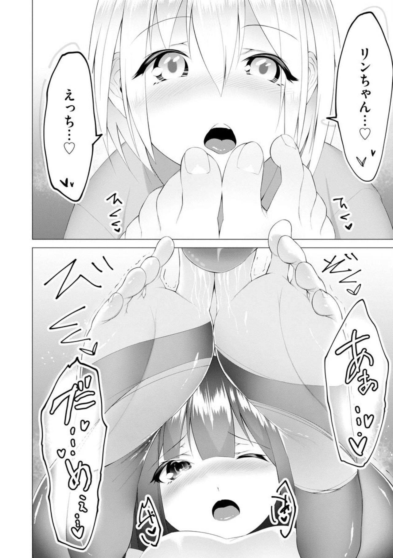 [蘭田夢] ふーとらっぷ 第5話 (マガジンサイベリア Vol.149)