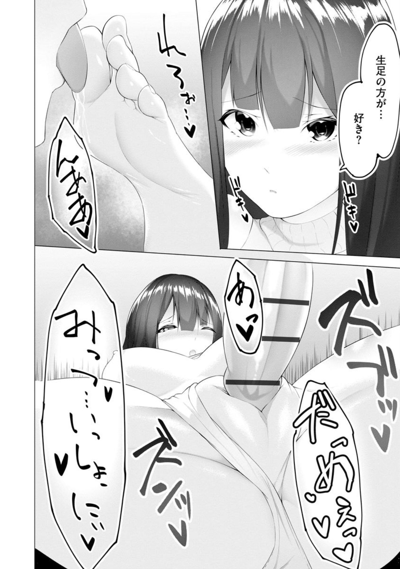 [蘭田夢] ふーとらっぷ 第6話 (マガジンサイベリア Vol.150)