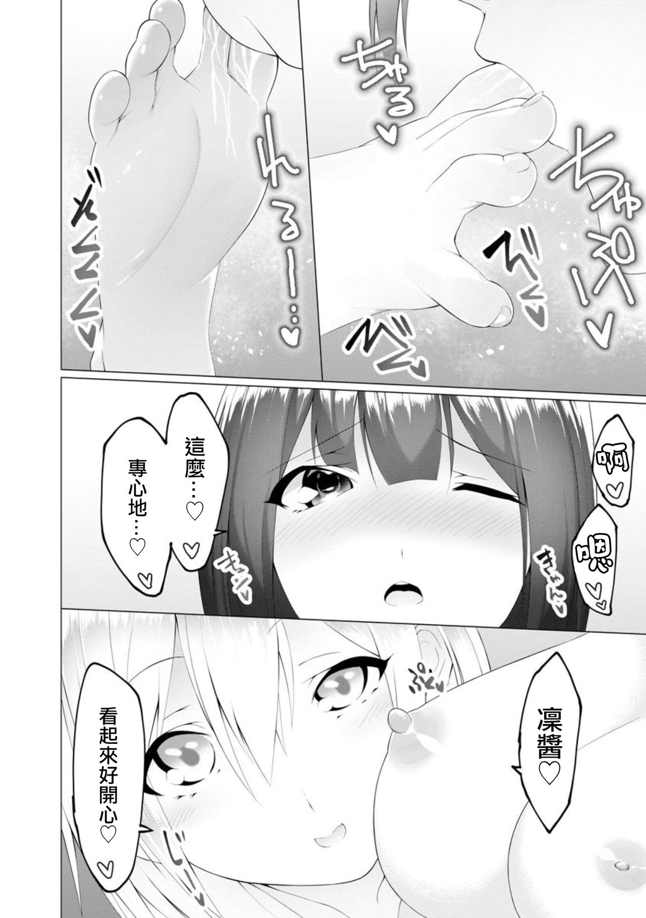 [蘭田夢] ふーとらっぷ 第6話 (マガジンサイベリア Vol.150) [中国翻訳]