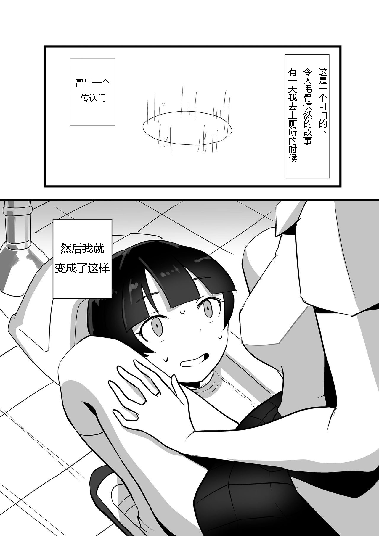 [ぼるせん] トイレポータル[中国翻訳]DL版