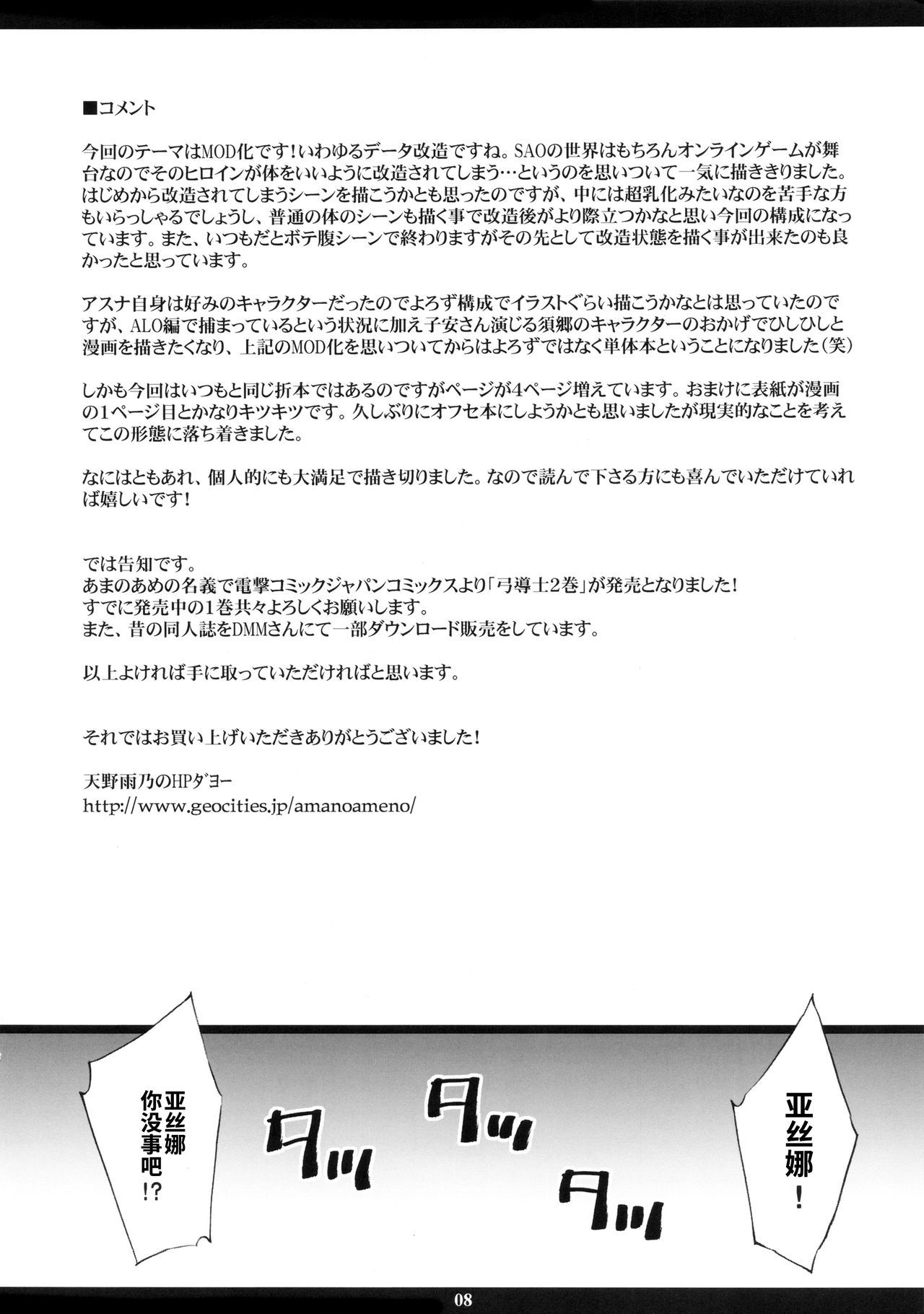 (C83) [M (天野雨乃)] AMO18禁 (ソードアート・オンライン) [中国翻訳]