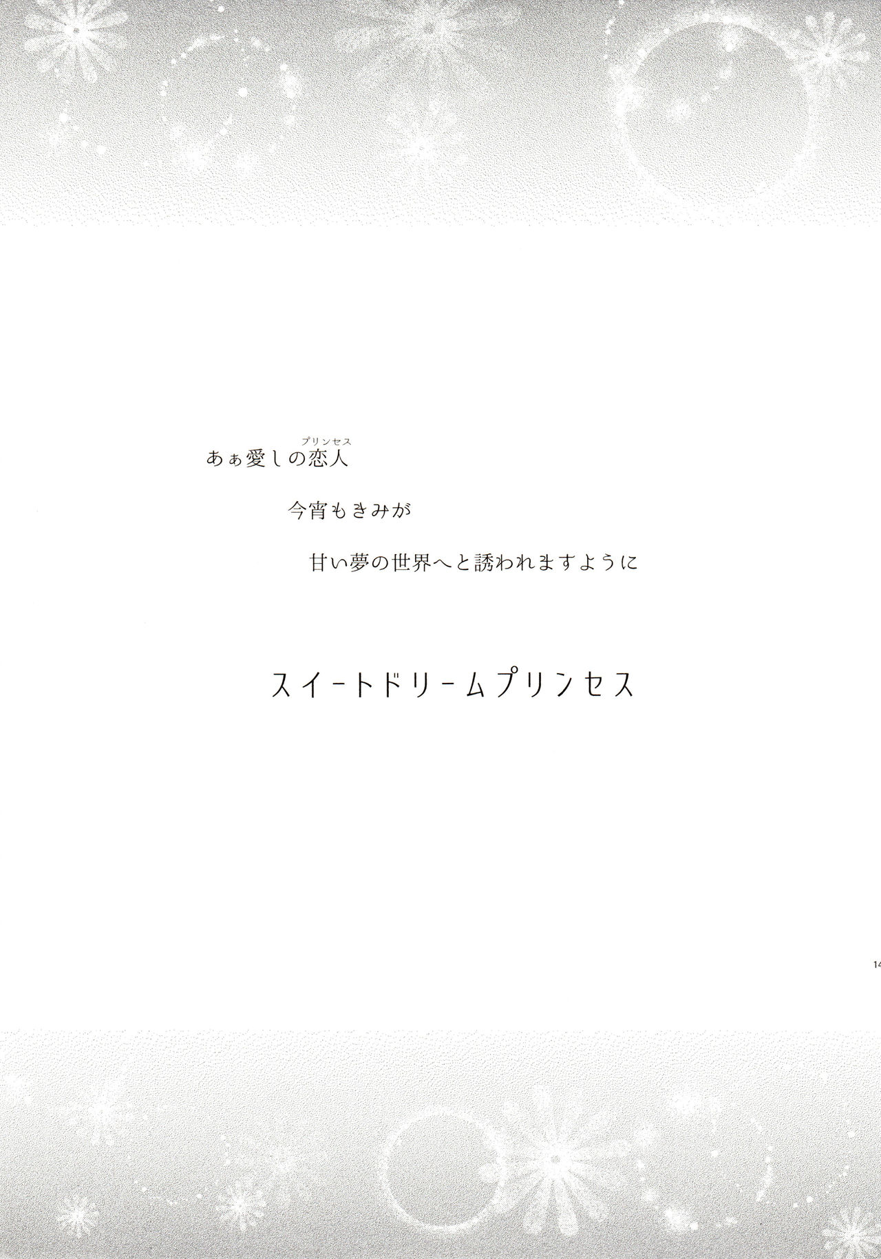 [家宝は寝て松 春眠2018] [桃色熱月 (木崎七)] 桃色熱月総集編 再録 (おそ松さん)