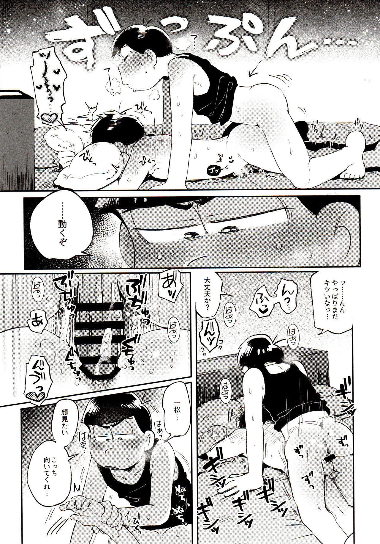 [家宝は寝て松 春眠2018] [桃色熱月 (木崎七)] 桃色熱月総集編 再録 (おそ松さん)