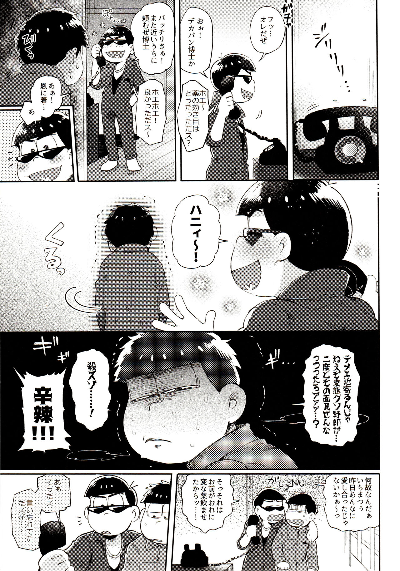 [家宝は寝て松 春眠2018] [桃色熱月 (木崎七)] 桃色熱月総集編 再録 (おそ松さん)